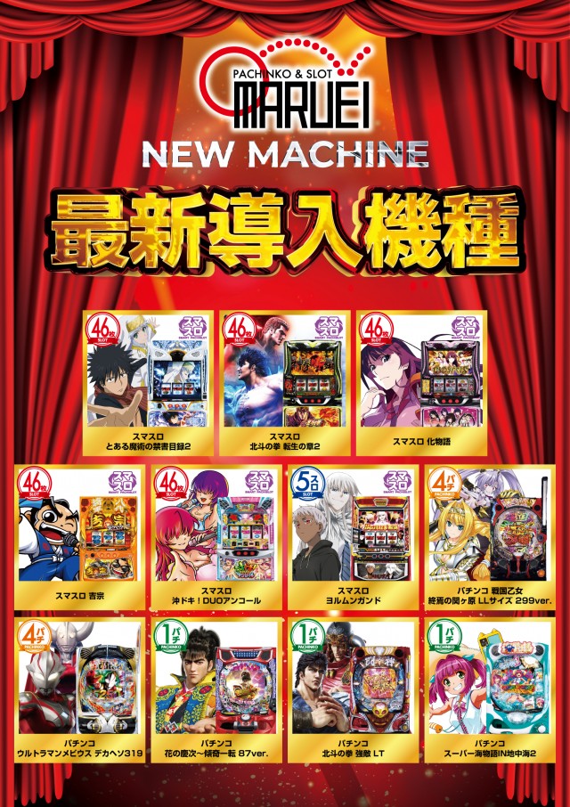 パーラー丸栄札元店の最新情報画像