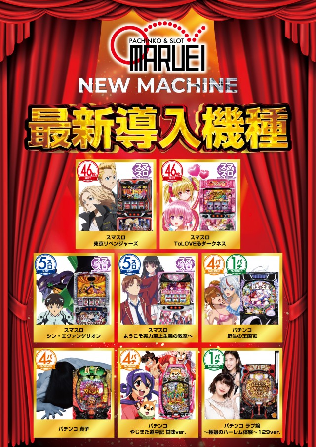 パーラー丸栄札元店の最新情報画像