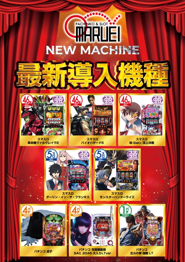 パーラー丸栄札元店の最新情報画像