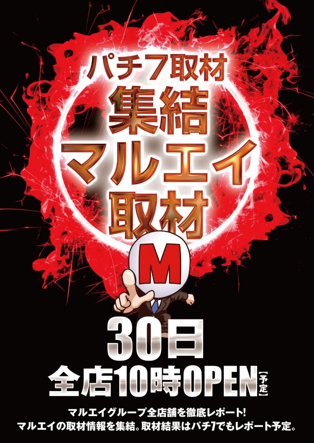 パーラー丸栄札元店の最新情報画像