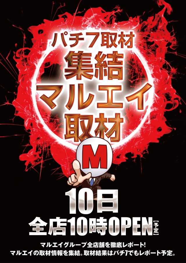 パーラー丸栄札元店の最新情報画像