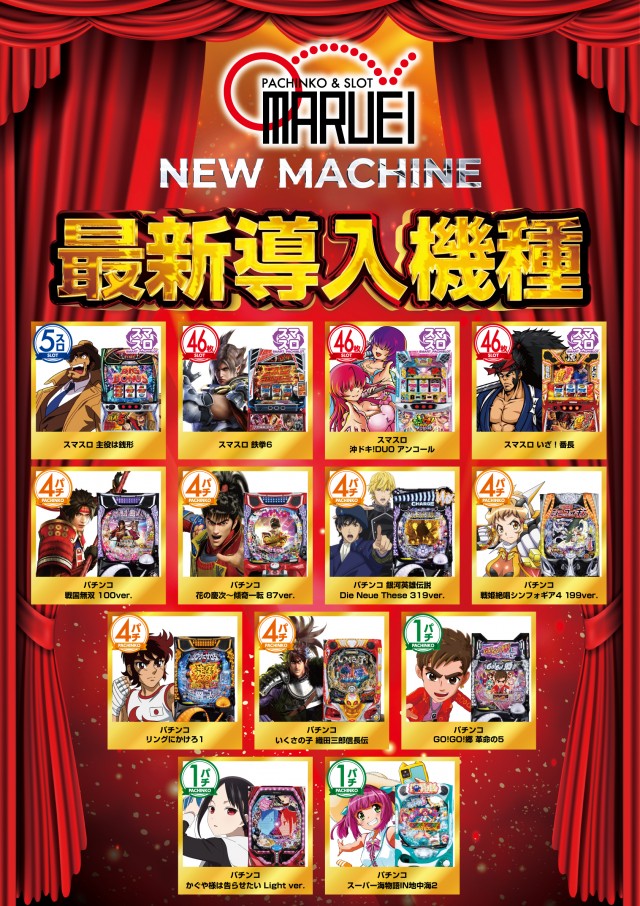 パーラー丸栄札元店の最新情報画像