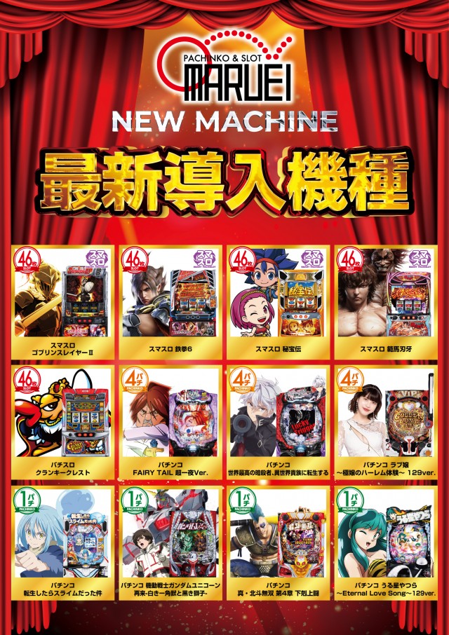 パーラー丸栄札元店の最新情報画像