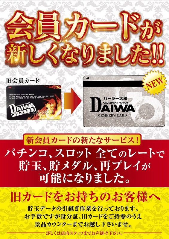 パーラー大和の最新情報画像