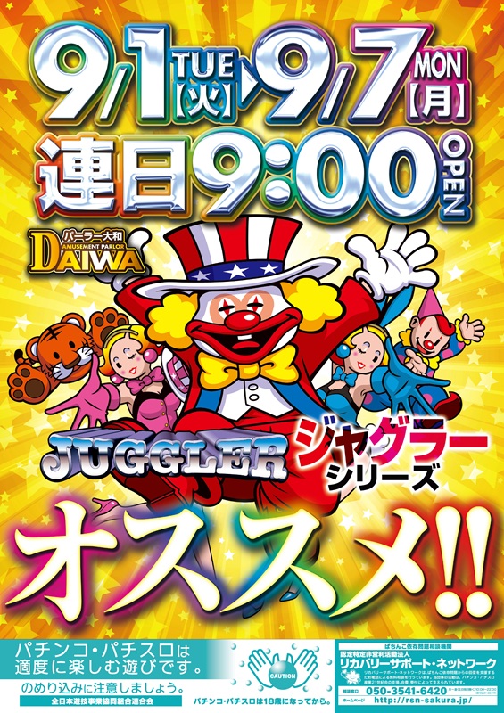 パーラー大和の最新情報画像