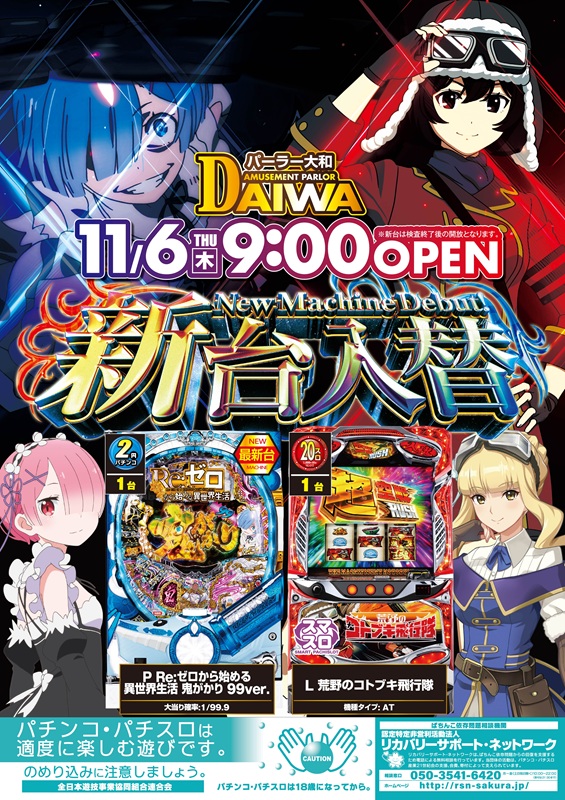 パーラー大和の最新情報画像