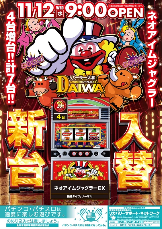 パーラー大和の最新情報画像