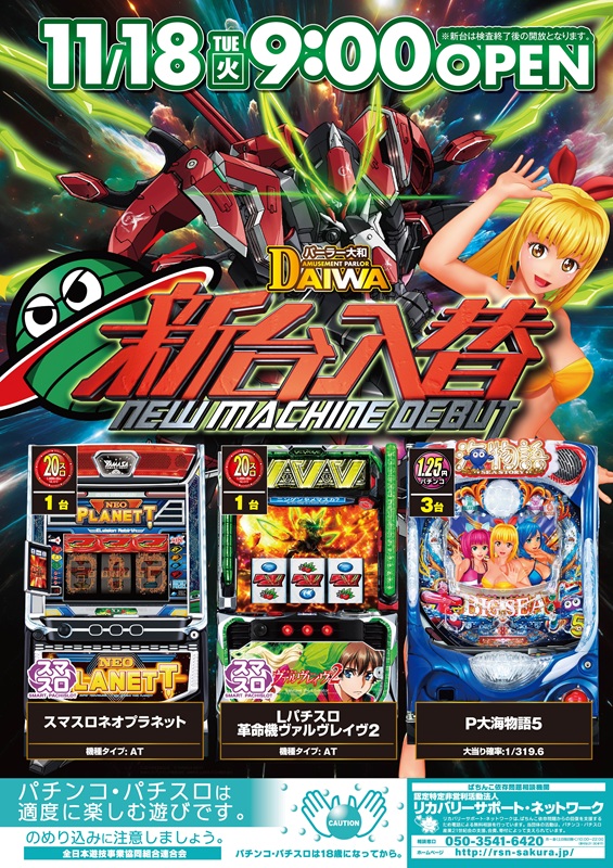 パーラー大和の最新情報画像