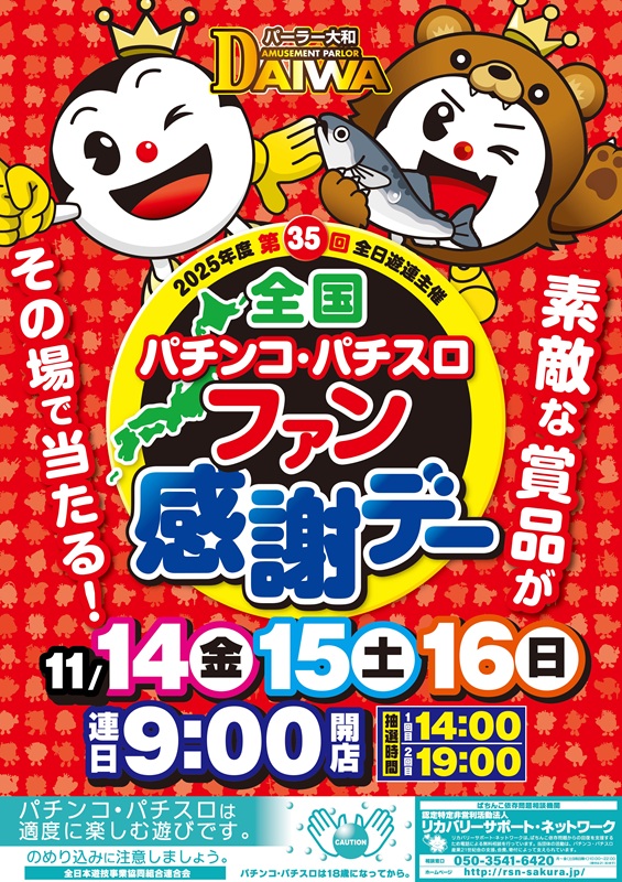 パーラー大和の最新情報画像