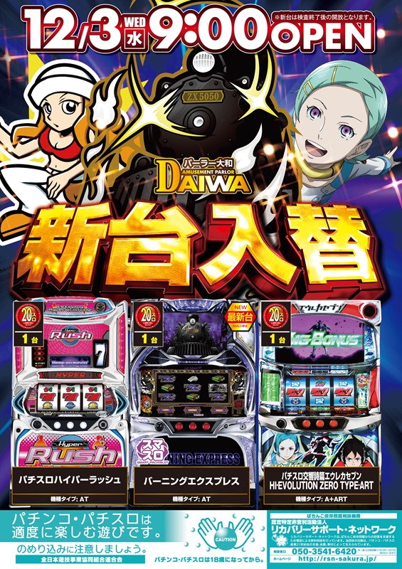 パーラー大和の最新情報画像