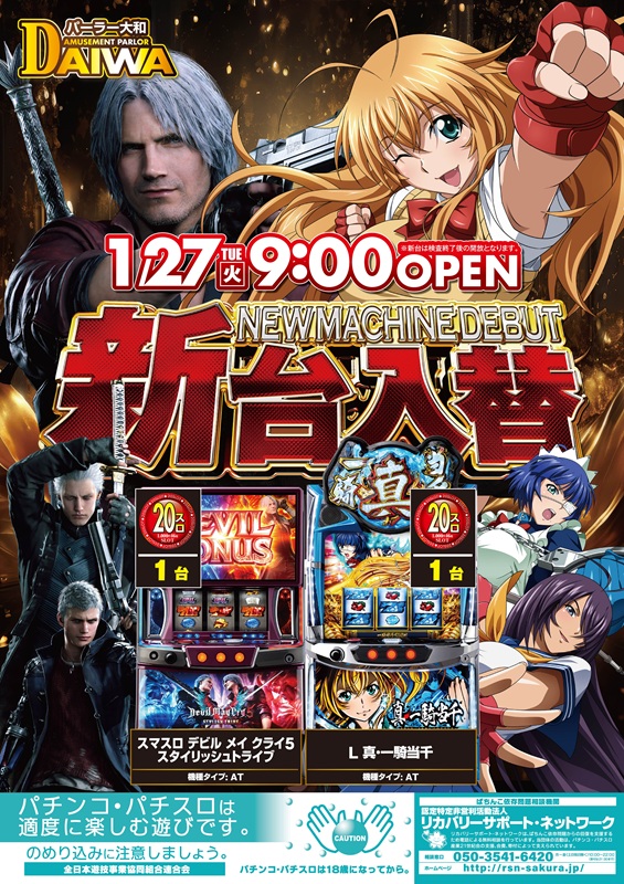 パーラー大和の最新情報画像