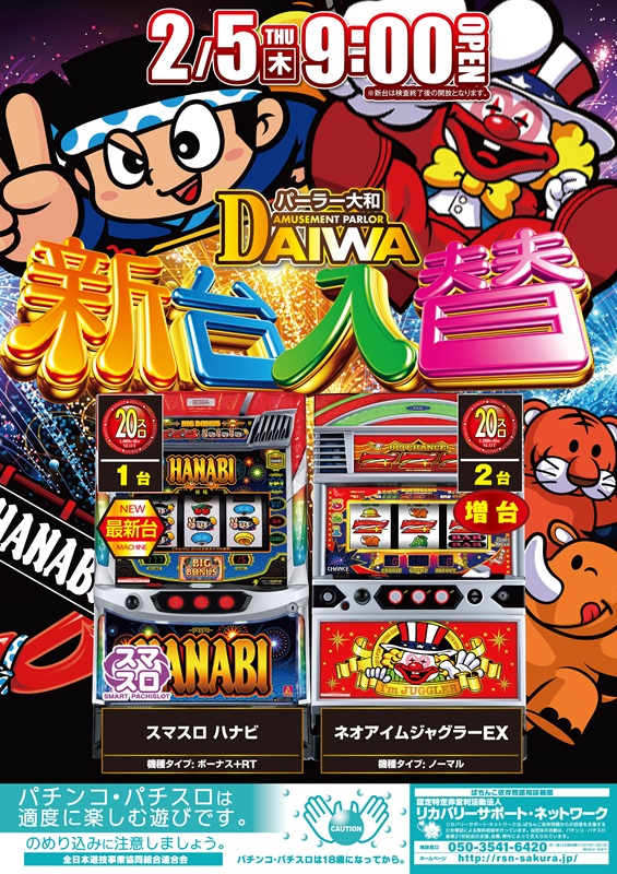 パーラー大和の最新情報画像