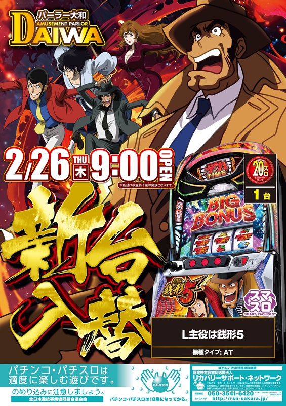 パーラー大和の最新情報画像