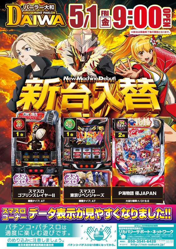 パーラー大和の最新情報画像