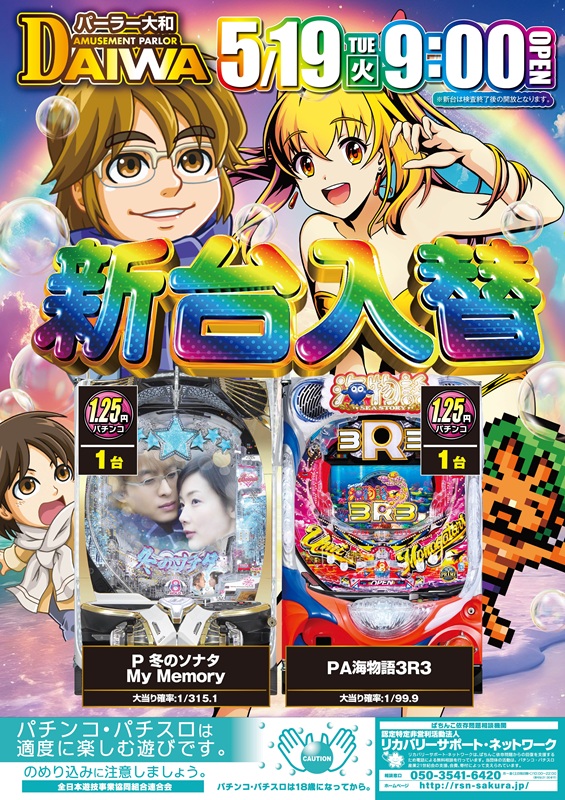 パーラー大和の最新情報画像