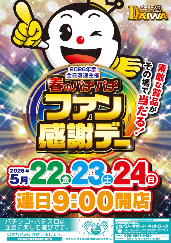 パーラー大和の最新情報画像