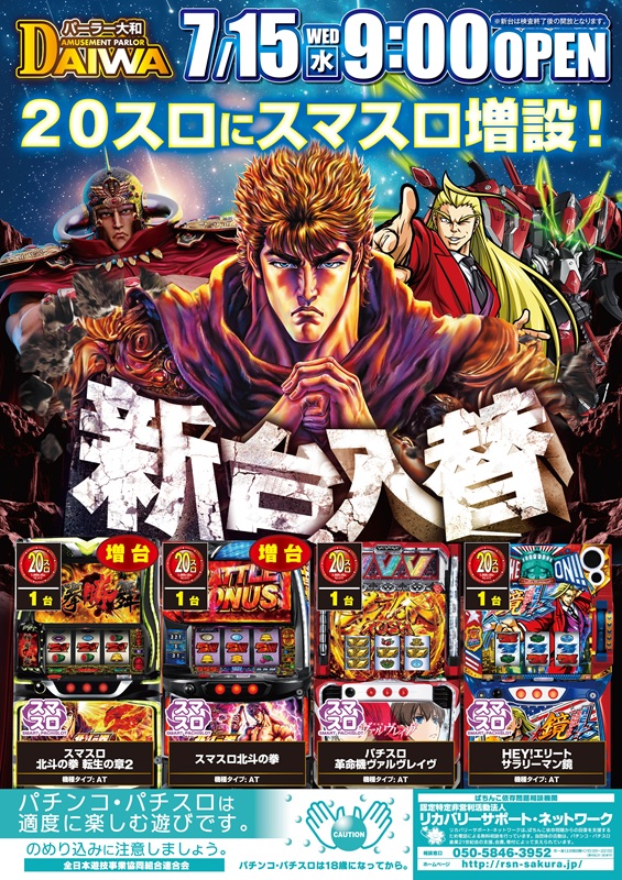 パーラー大和の最新情報画像