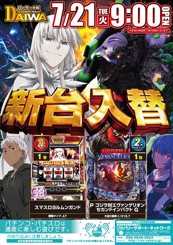 パーラー大和の最新情報画像
