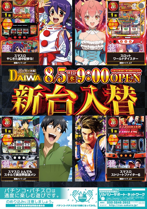 パーラー大和の最新情報画像