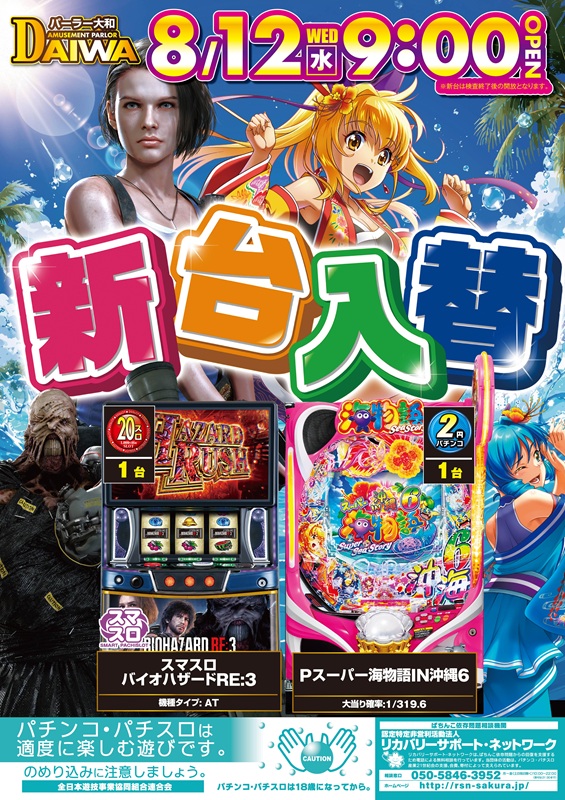 パーラー大和の最新情報画像