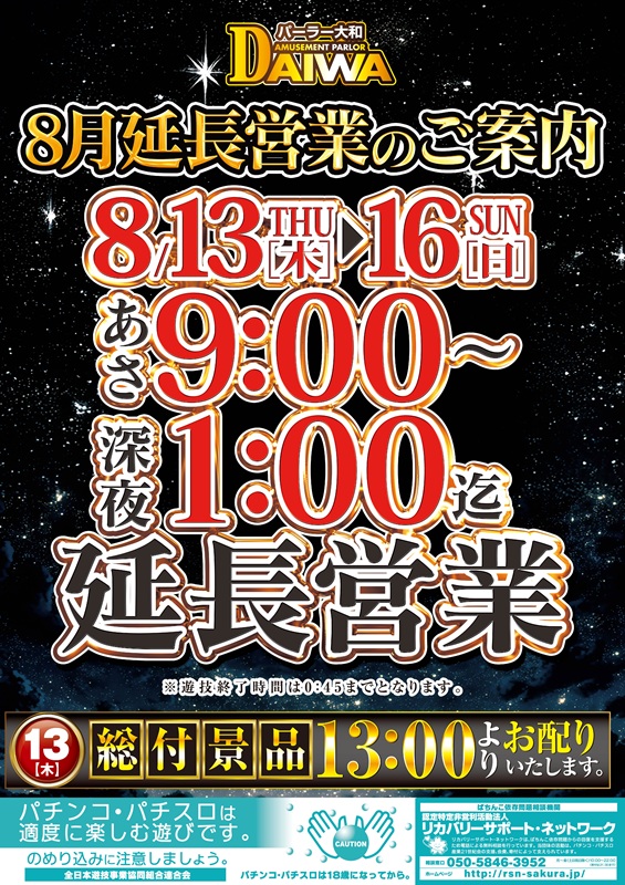 パーラー大和の最新情報画像