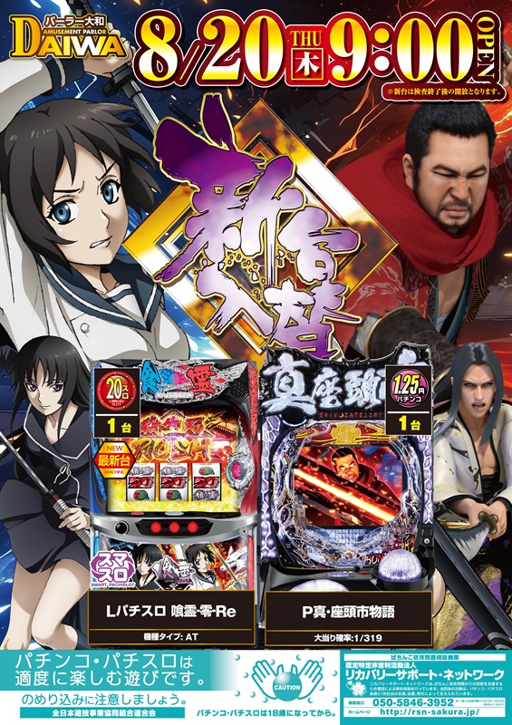 パーラー大和の最新情報画像