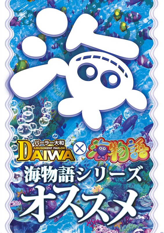 パーラー大和の最新情報画像