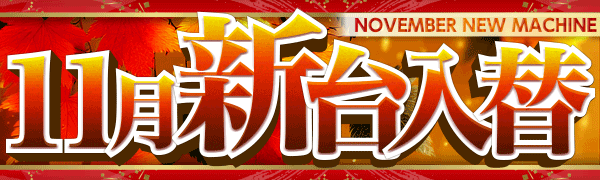 丸栄パチンコ第三鹿屋店の最新情報画像