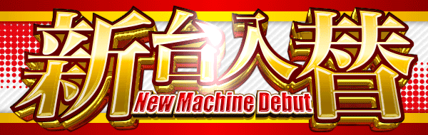丸栄パチンコ第三鹿屋店の最新情報画像