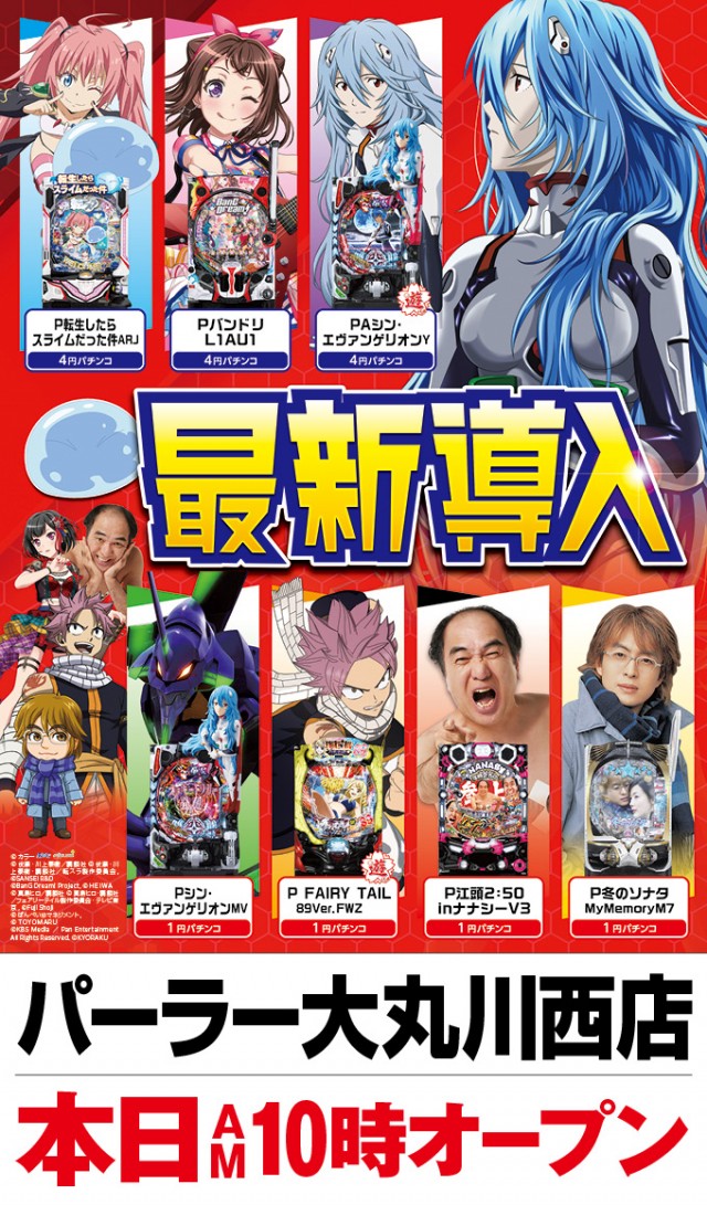 パーラー大丸川西店の最新情報画像