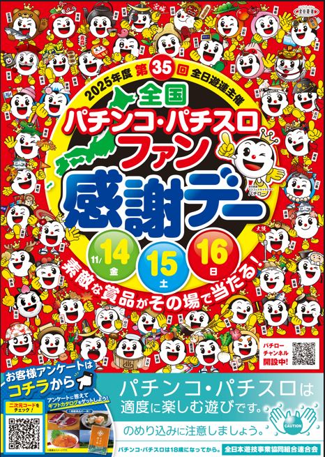 パーラー大丸川西店の最新情報画像