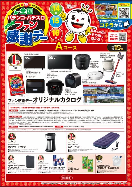 パーラー大丸川西店の最新情報画像