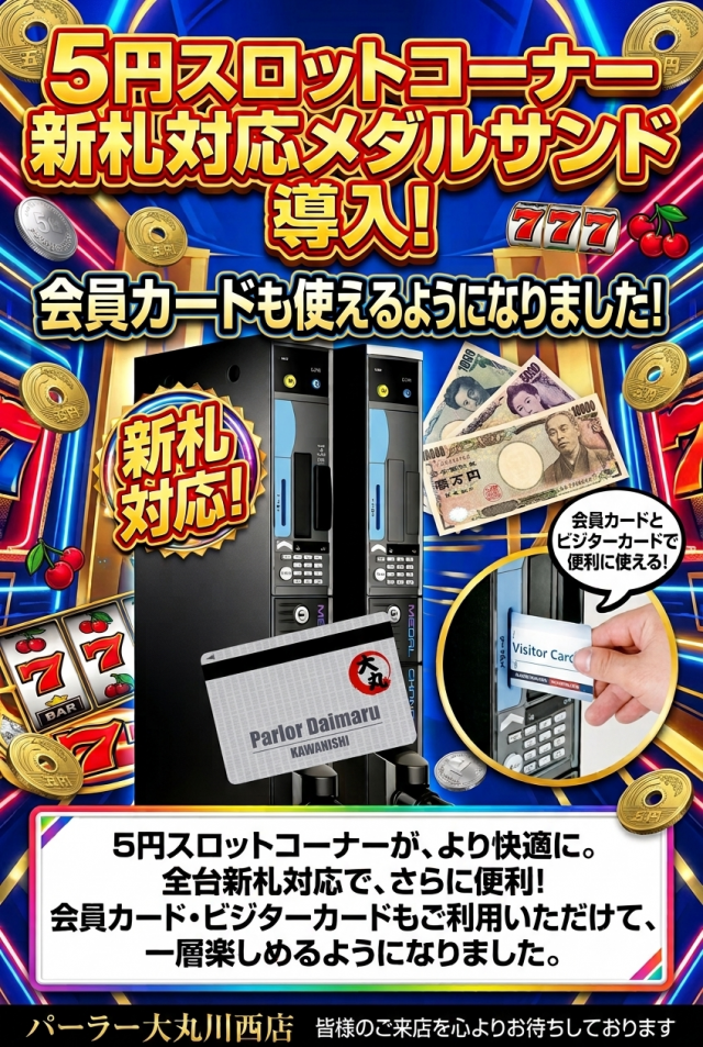 パーラー大丸川西店の最新情報画像