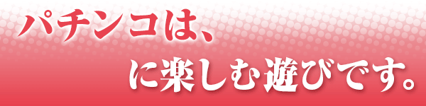 パーラー大丸川西店の最新情報画像