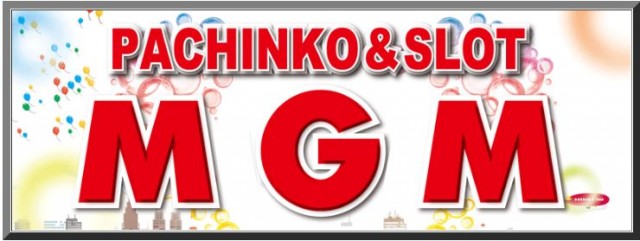 MGM大浦店の最新情報画像