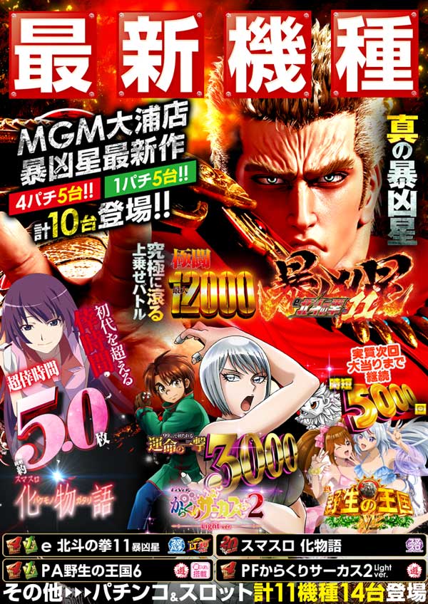 MGM大浦店の最新情報画像