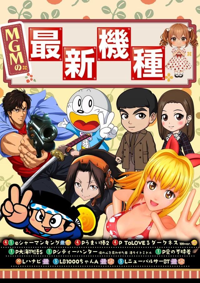 MGM大浦店の最新情報画像