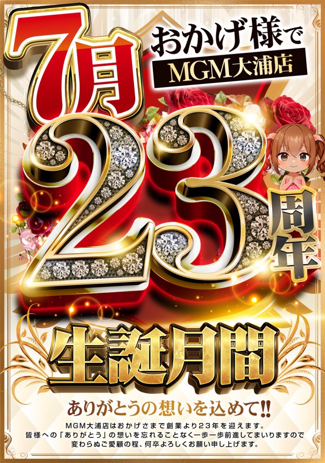 MGM大浦店の最新情報画像