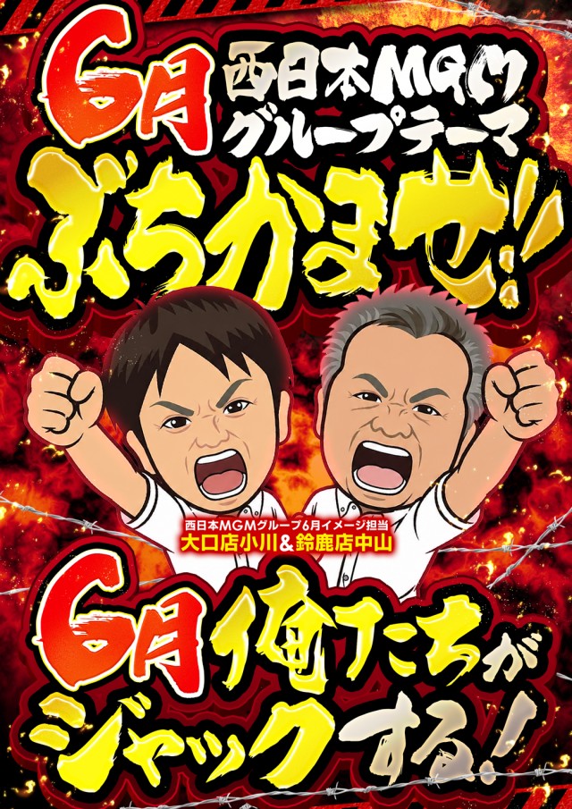 MGM大浦店の最新情報画像