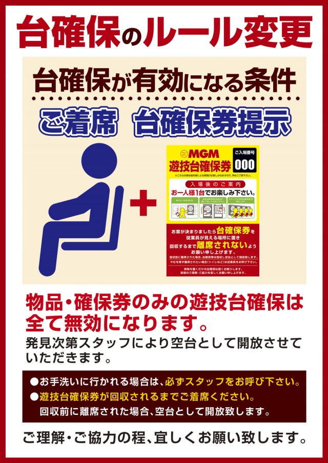 MGM大浦店の最新情報画像