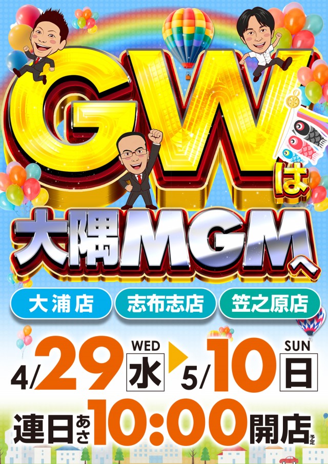 MGM大浦店の最新情報画像