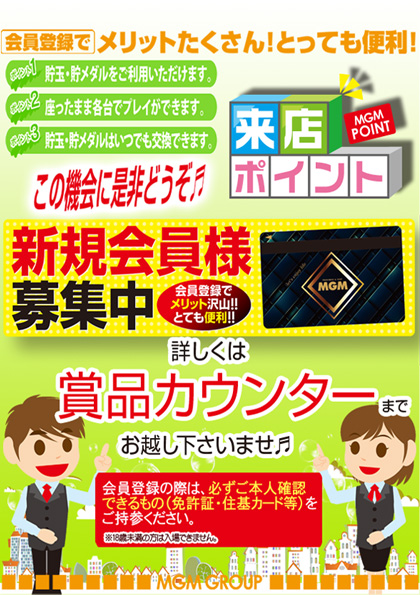 MGM大浦店の最新情報画像