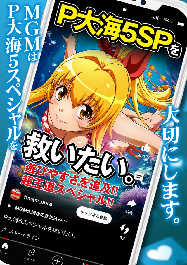 MGM大浦店の最新情報画像