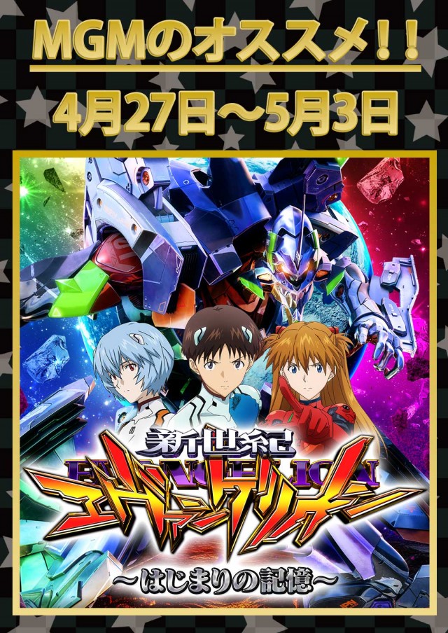 MGM大浦店の最新情報画像