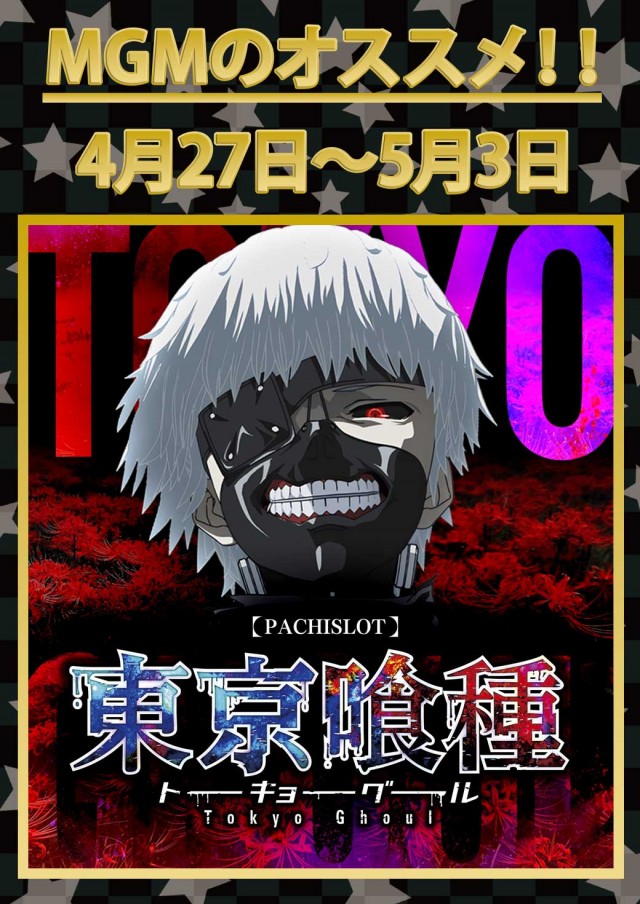 MGM大浦店の最新情報画像