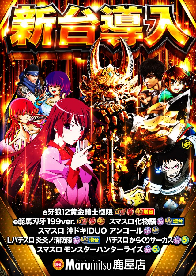 まるみつ鹿屋店の最新情報画像