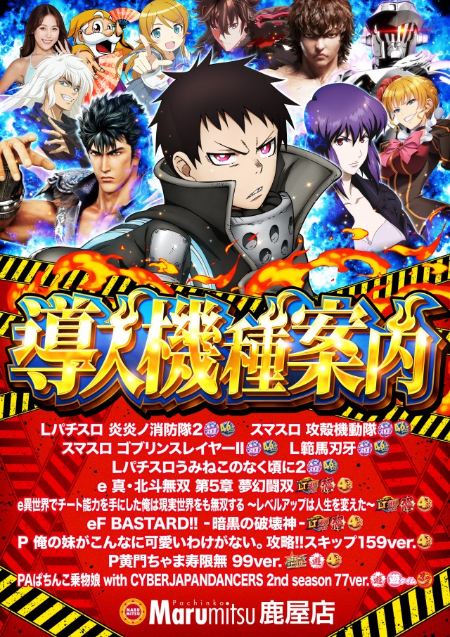 まるみつ鹿屋店の最新情報画像