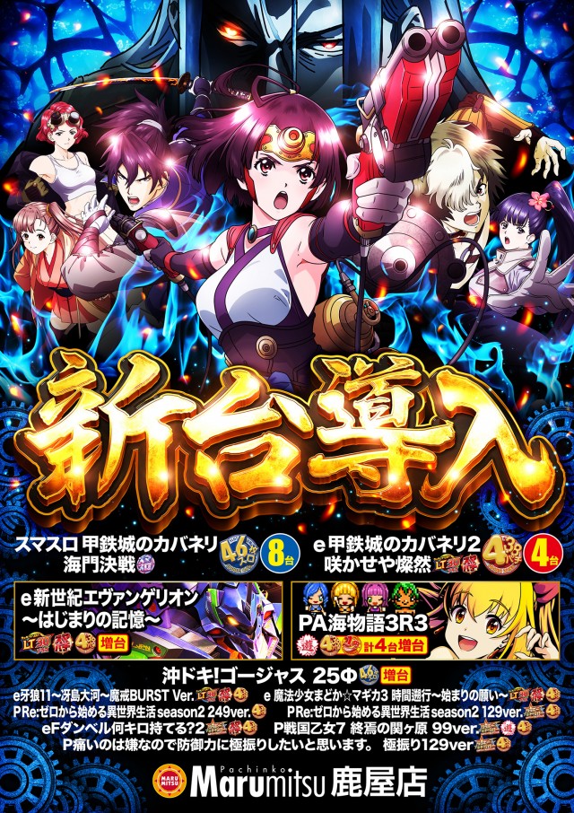 まるみつ鹿屋店の最新情報画像