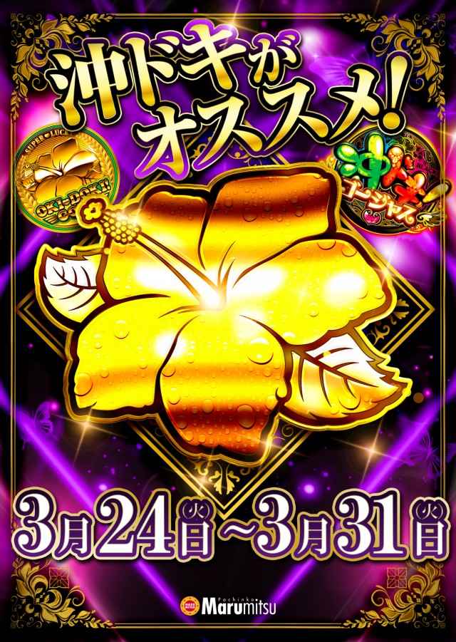 まるみつ鹿屋店の最新情報画像