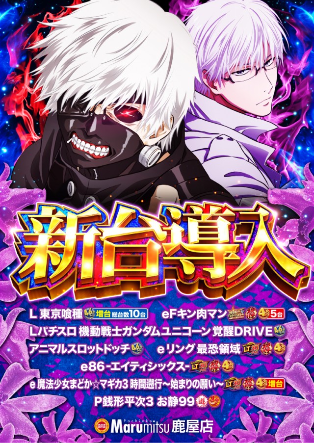 まるみつ鹿屋店の最新情報画像